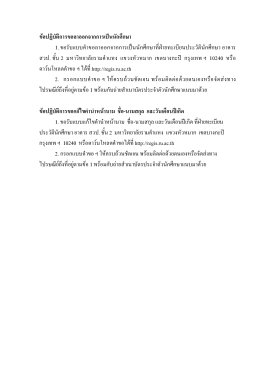 F 1. . 2 10240 F   F http://regis.ru.ac.th 2. F F  F F F F F F F  1