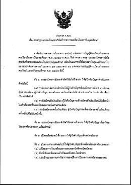 เรือง ๓ตรปิบการณโทษต่ํนัยข์ากชการพลเรึอบใบส