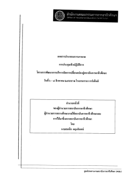 Page 1 นคณะกรรมการการอาชีวศึกษา ation at Educatioก Corากirา