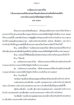 ระเบียบ มท.ให้สภาตำบลช่วยเหลือในการออก นสล.พ.ศ.2543