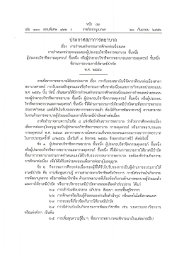 ประกาศสภาการพยาบาล เรื่อง