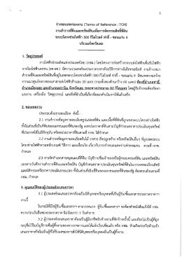 ระบบโครงข่ายไฟฟ้า 500 กิโลโวลด์ ท่าลื - ขอนแก่น 4