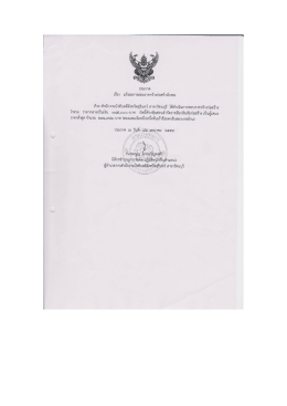 ผลการสอบราคาจ้างก่อสร้างโรงรถ ของสำนักงานบังคับ