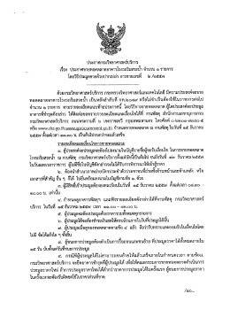 Page 1 ประกาศกรมวิทยาศาสตร์บริการ = . - 1 -