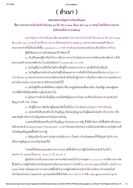 ประกวดราคาจ้างก่อสร้างโรงรถจุ 16 คัน ของ ร.111 พัน.2 พล.ร.11 (เลขที่