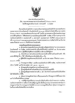 ประกาศกรมวิทยาศาสตร์บริการ