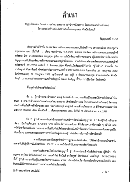 สัญญาจ้างเหมาทำความสะอาด (สำนักงานโครงการ โรงจอดรถและโรงเก็บของ)