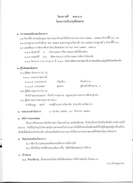 2.2.6.6 โครงการปรับปรุงที่จอดรถ