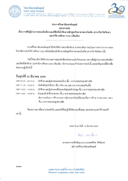 ประจำปีการศึกษา 2559 (เพิ่มเติม)