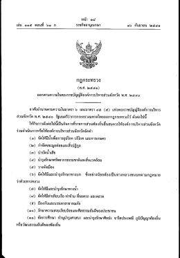 กฎกระทรวง