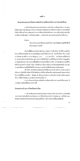 ข้อบกพร่องของประโยดความซ้อนในงานเขียนระดับà