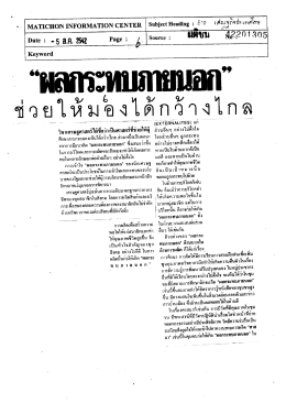 &ldquo;ผลกระทบภายนอก&rdquo; ช่วยให้มองได้กว้างไกล