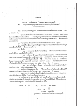 ประกาศ กองคัลยกรรม โรงพยาบาลพระมงกุฎเกล้ํา
