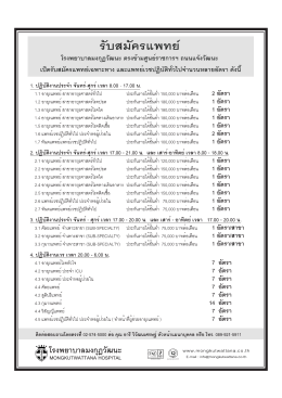 รับสมัครแพทย์ - โรงพยาบาลมงกุฎวัฒนะ