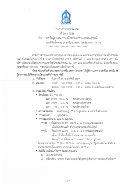 Page 1 ประกาศวชิราวุธวิทยาลัย ที่ 20 / 2558 เรื่อง รายชื่อผู้ผ่านสัมภาษณ์