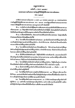 กฎกระทรวง - สำนักงานคณะกรรมการข้อมูลข่าวสารของราชการ