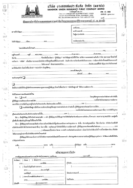 แบบฟอร์มสัญญาประนีประนอมยอมความ (C.06 คู่กรณี)