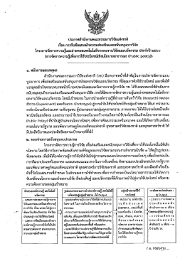 Page 1 ประกาศสำนักงานคณะกรรมภารวิจัยแห่งชาติ เรื่อง การรับข้อเสนอ