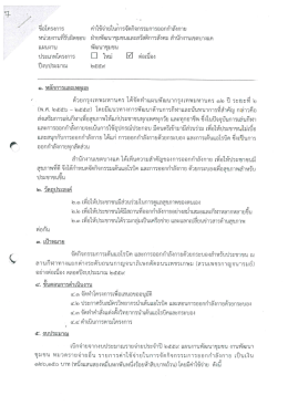 Page 1 ชื่อโครงการ ค่าใช้จ่ายในการจัดกิจกรรมการออกกำลังกาย หน่วยงาน