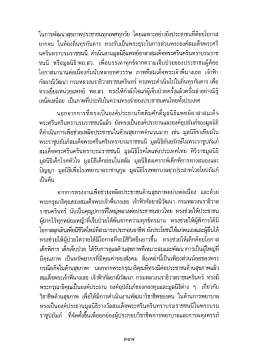 ในการพัฒนาสุขภาพประชาชนทุกเพศทุกวัย โดยเฉพา