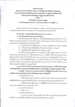 และขับเคลื่ื่อนการปฏิรูปกองทุนพัฒนาไฟฟ้า ครั้งที่ 1