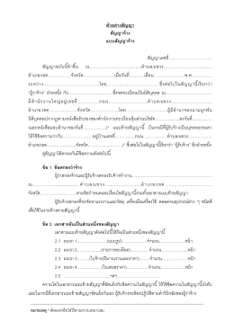 แบบฟอร์มสัญญาจ้าง - การนิคมอุตสาหกรรมแห่งประเทศไทย