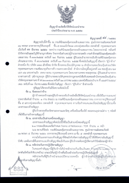 สัญญาจ้างผลิตสื่อวีดีทัศน์แนะนำกรม ประจำปีงบประมาณ พ.ศ.2558