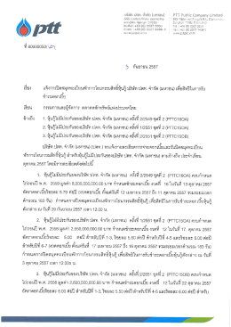 อ้างถึง 1. หุ้นกู้ไม่มีประกันของบรืษัท ปตท. จํา