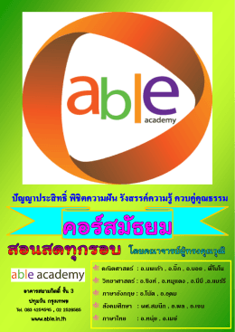 การสมัครเรียน - ABLE Academy