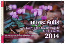 daily bible 2014.indd