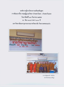 การสัมมนาเรื่อง ทฤษฎีญาณวิทยาฝ่ายตะวันตก
