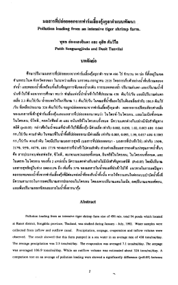 มลฑรทีปล่อยออกจากฟาร์มเลียงกุ้งกูลาดําแบบพà