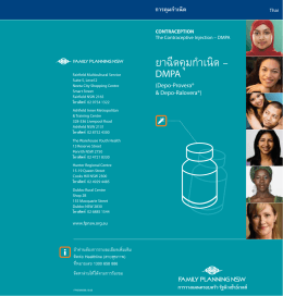 ยาฉีดคุมกำาเนิด - the NSW Multicultural Health Communication Service