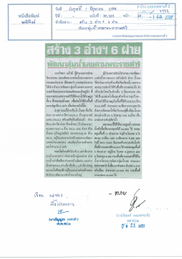สร้าง 3 อ่างฯ 6 ฝาย พัฒนาลุ่มน้ำเลยตามพระราชดำริ