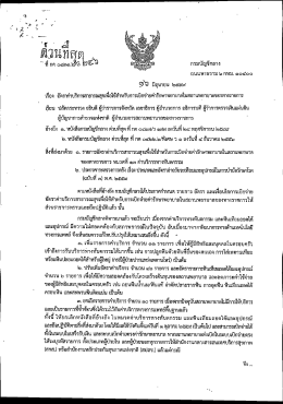 Page 1 - ที่กค๐๔,๑ #อ ๒๔a ###### กรมบัญชีกลาง ญในนพระราม! ko fาไ