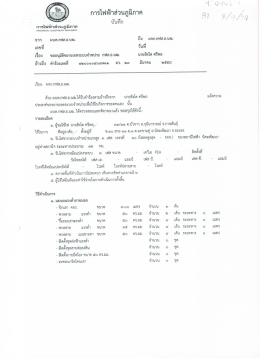 ขยายเขตระบบจำหน่าย นายสิงโต ศรีพอ