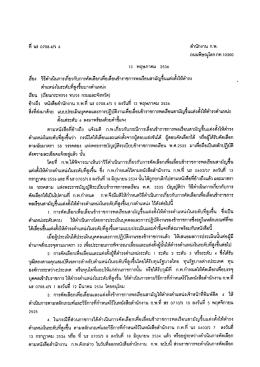 ว6/2536 - สำนักงาน ก.พ.