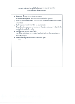 ซื้อวัสดุสำนักงาน จำนวน 60 รายการ