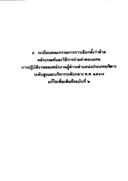 2547 เพิ่มเติม ฉ2 - สำนักงานคณะกรรมการการเลือกตั้ง