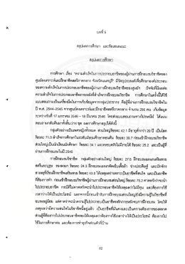 ความสำเร็จในการประกอบอาชีพของผู้ผ่านการฝึกอบรมวิชาชีพของศูนย์