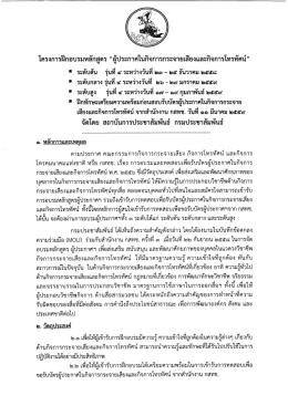 โครงการฝึกอบรมหลักสูตร “ผู้ประกาศในกิจการกร