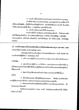 2.3 การบริการติ์มีความไม่แน่นอน มีความหลากหลา