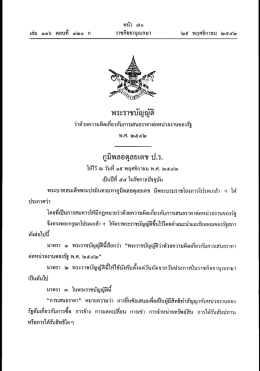 พ.ศ.2542 - หน่วย ตรวจ สอบ ภายใน