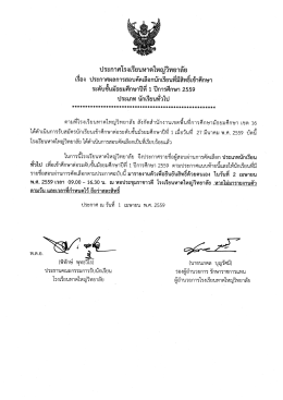 รายชื่อผู้มีสิทธิเข้าเรียน-ม.1-นักเรียนทั่วไป
