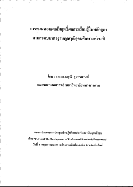 โดย รศ.ดร.ดรุณี รุจกรการต์