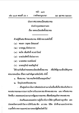 ประกาศนายทะเบียนสมาคม