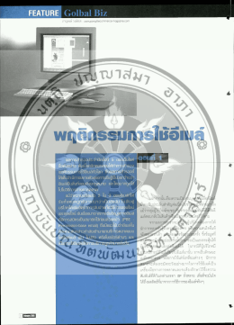 " ะตองระมัดระวังอย่างมากในการใซ็`อึเมล์เป็น