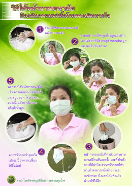 นอกจากใช้ํหน้ากากอนา