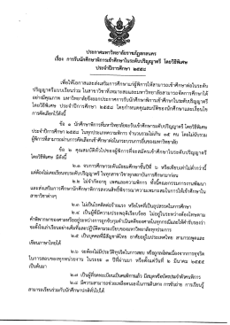 ประกาศมหาวิทยาลัยราชภัฏสกลบคร เรือง การรับน  ¸