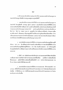 7. บทที่ 5 สรุป